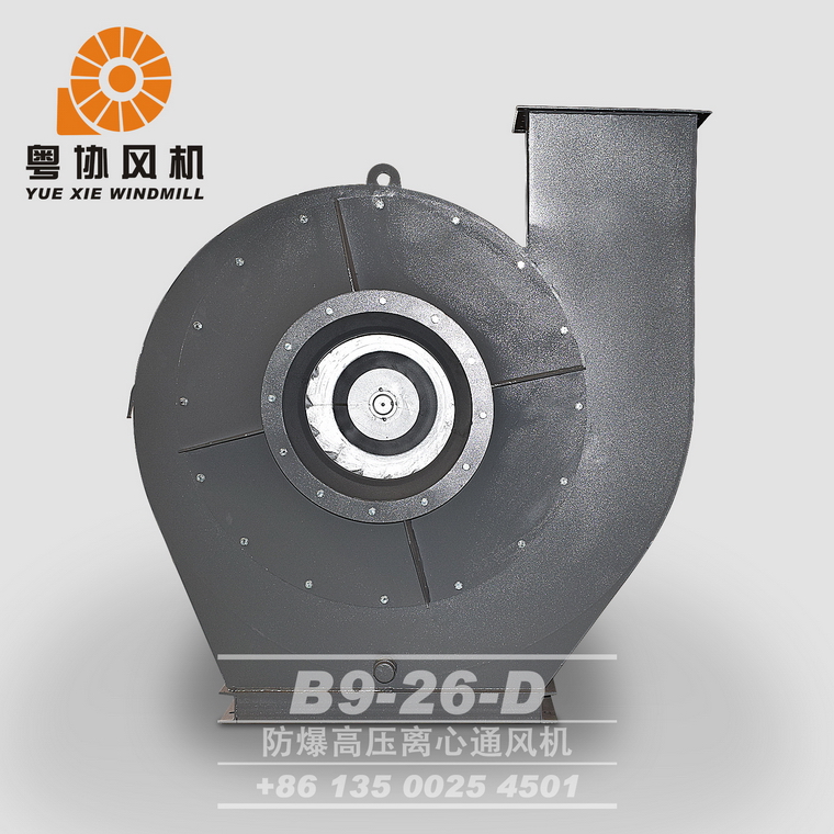 B9-26 D式防爆離心風(fēng)機